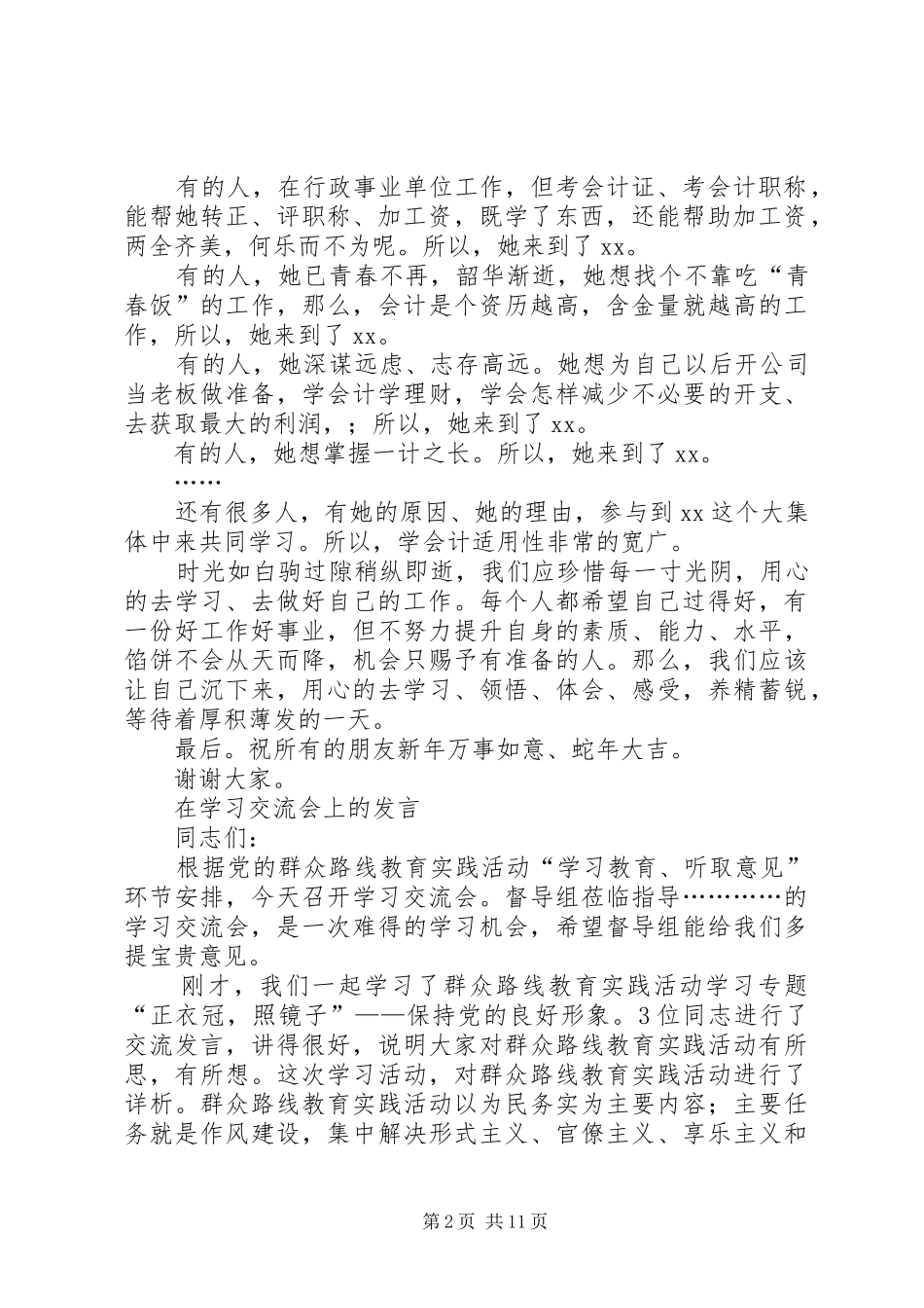 公交系统学习交流会上的发言稿_第2页