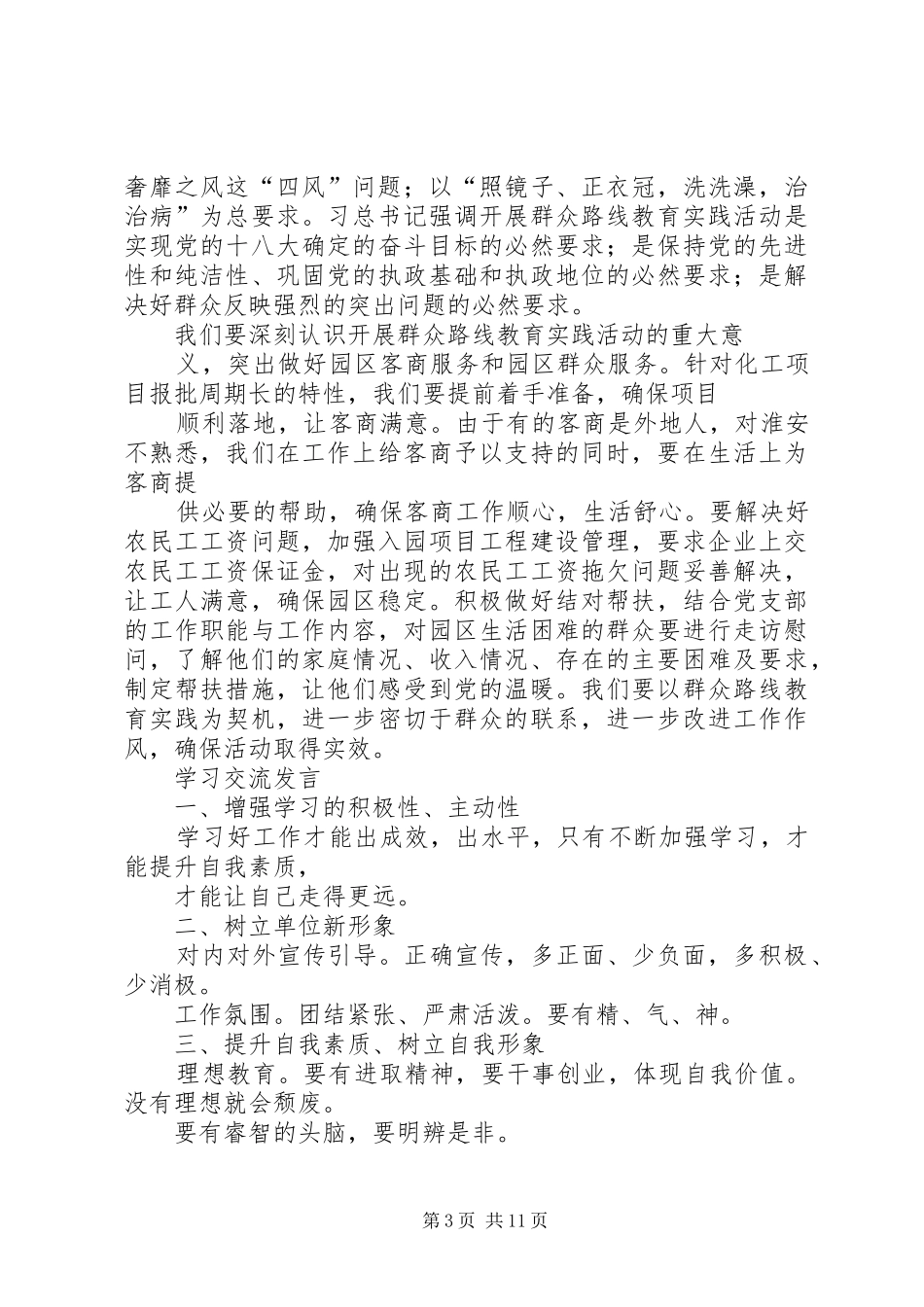 公交系统学习交流会上的发言稿_第3页