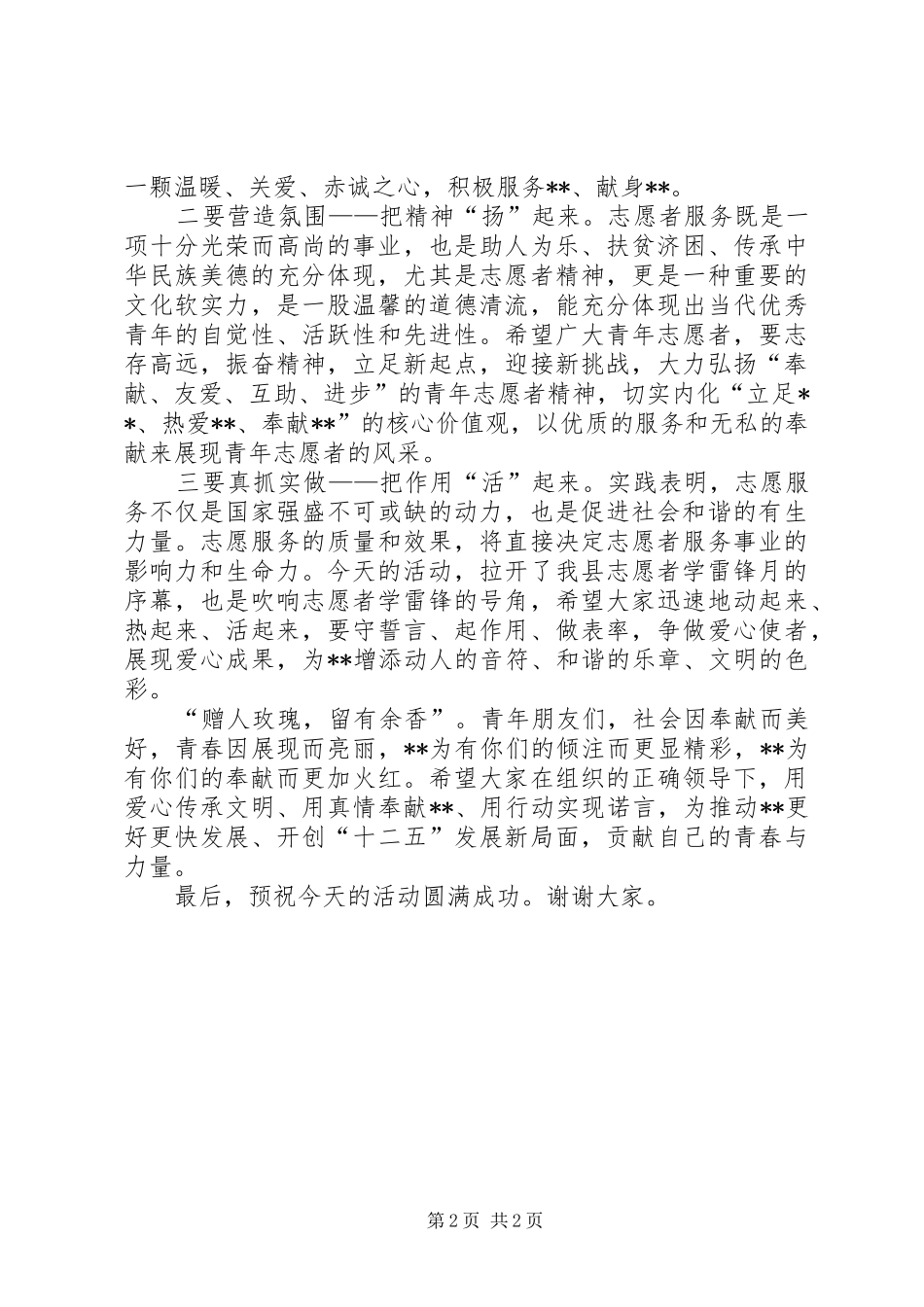 青年志愿者宣誓仪式讲话发言稿_第2页