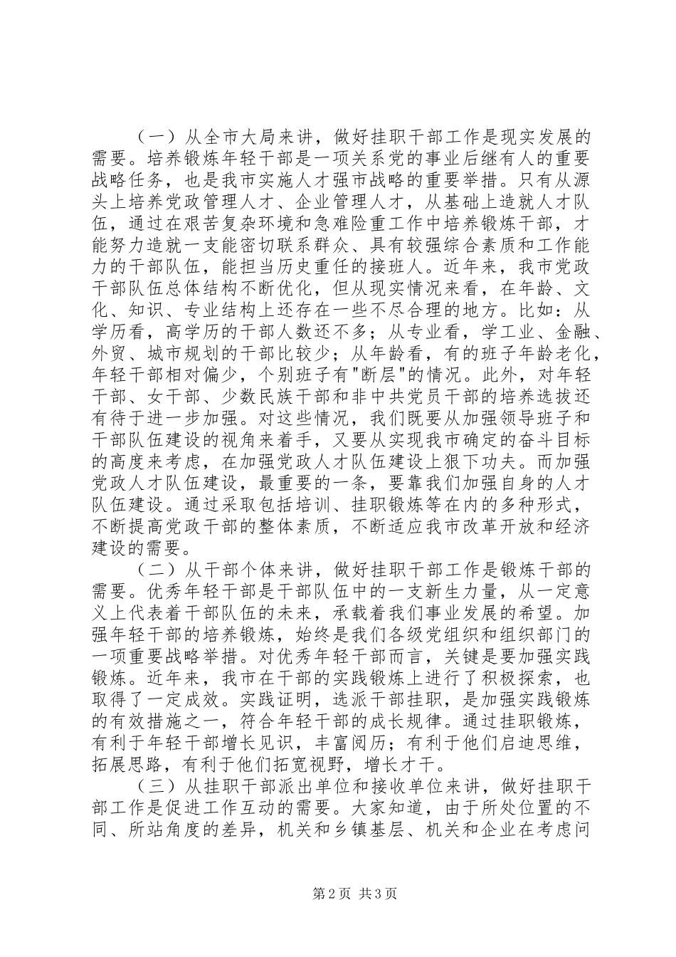 在全区选派干部驻村蹲点工作会议上的讲话(修改稿_第2页