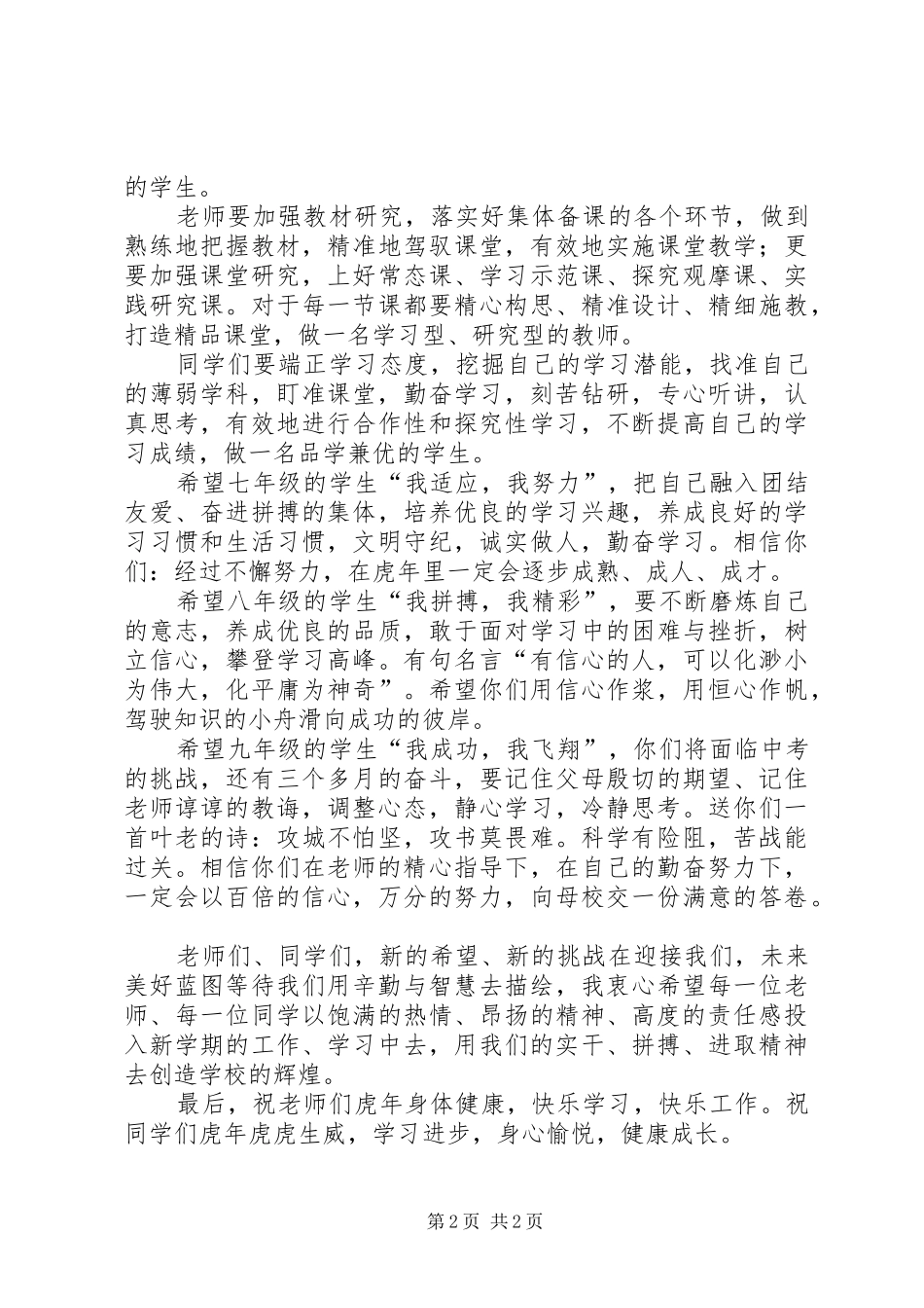 初中开学讲话发言稿_第2页