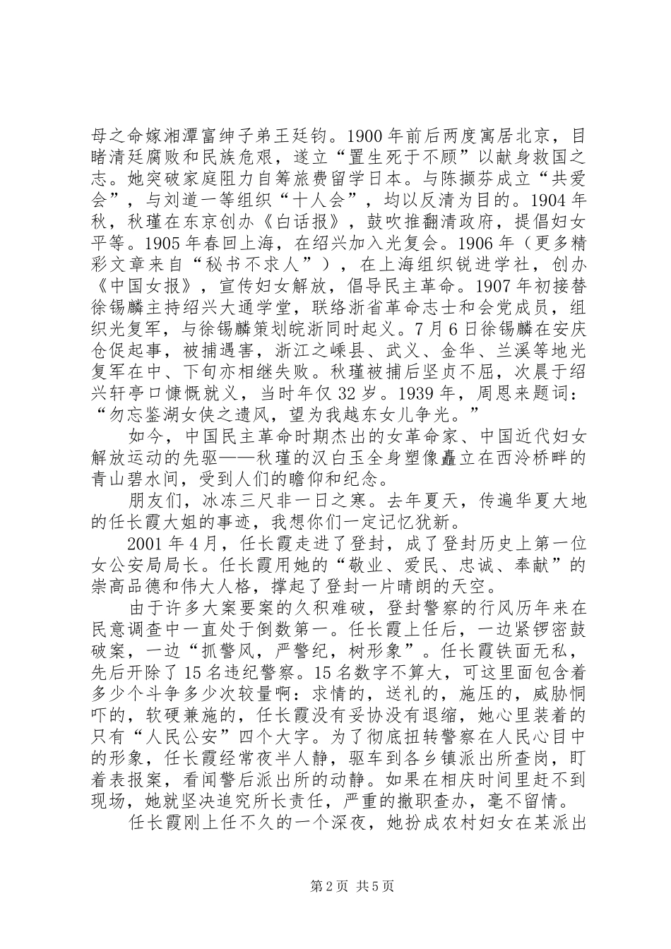 庆三八演讲稿扬民族精神展巾帼风采(17)_第2页