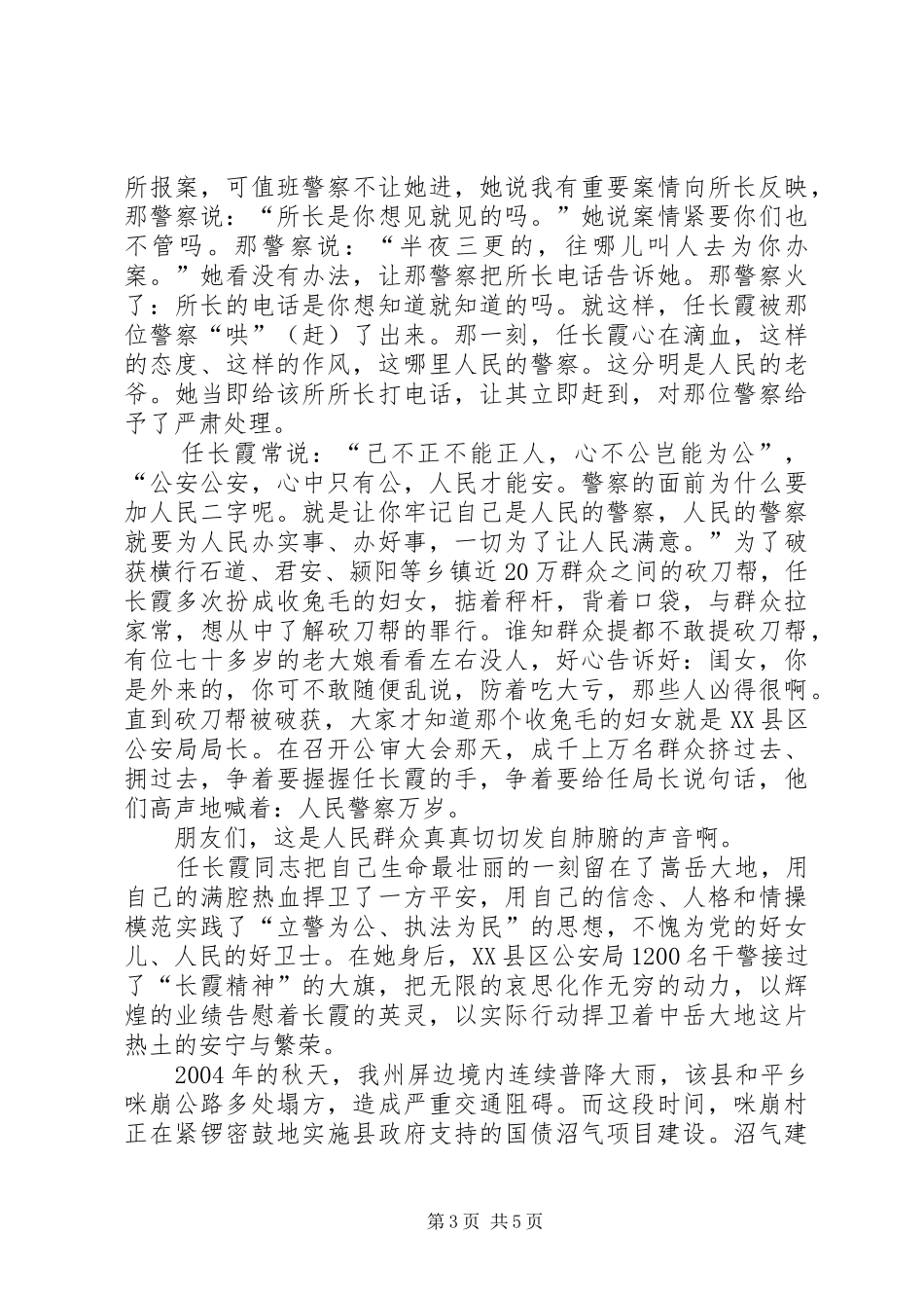 庆三八演讲稿扬民族精神展巾帼风采(17)_第3页