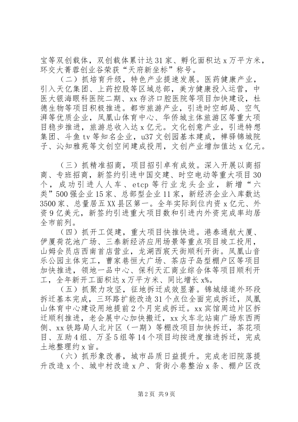 区委七届九次全体会议暨区委经济工作会议讲话发言稿_第2页
