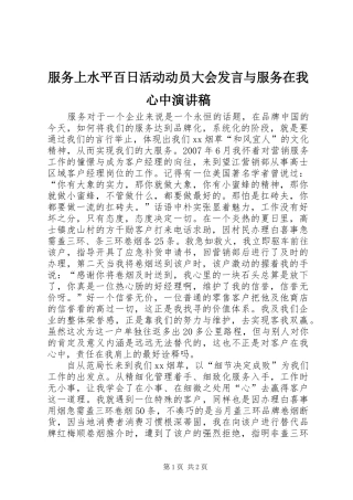 服务上水平百日活动动员大会发言稿与服务在我心中演讲稿