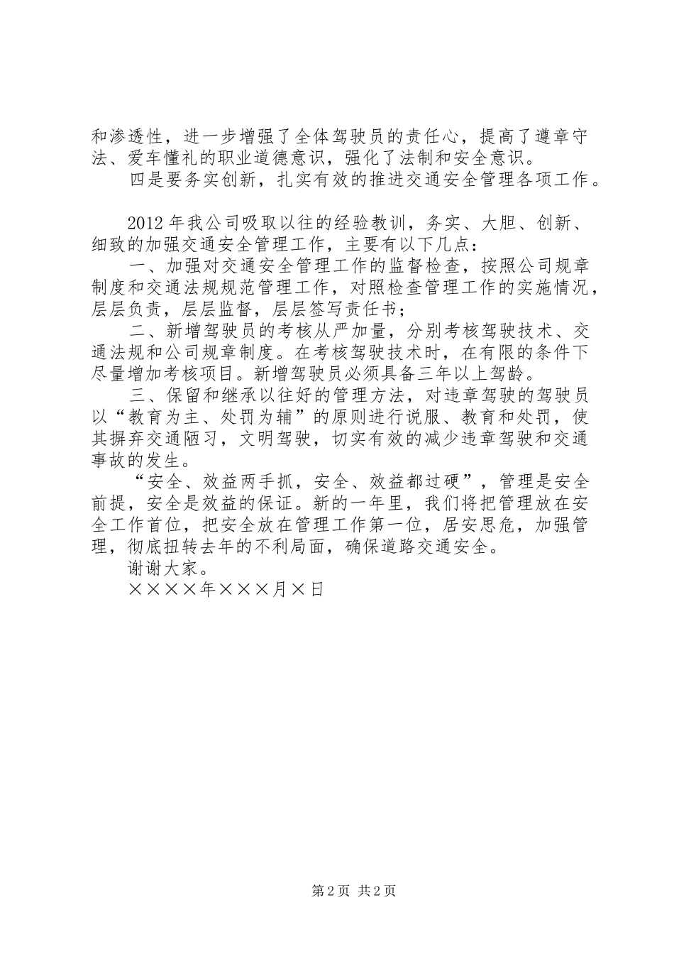 奢沟小学交通安全宣传教育活动的讲话发言稿_第2页