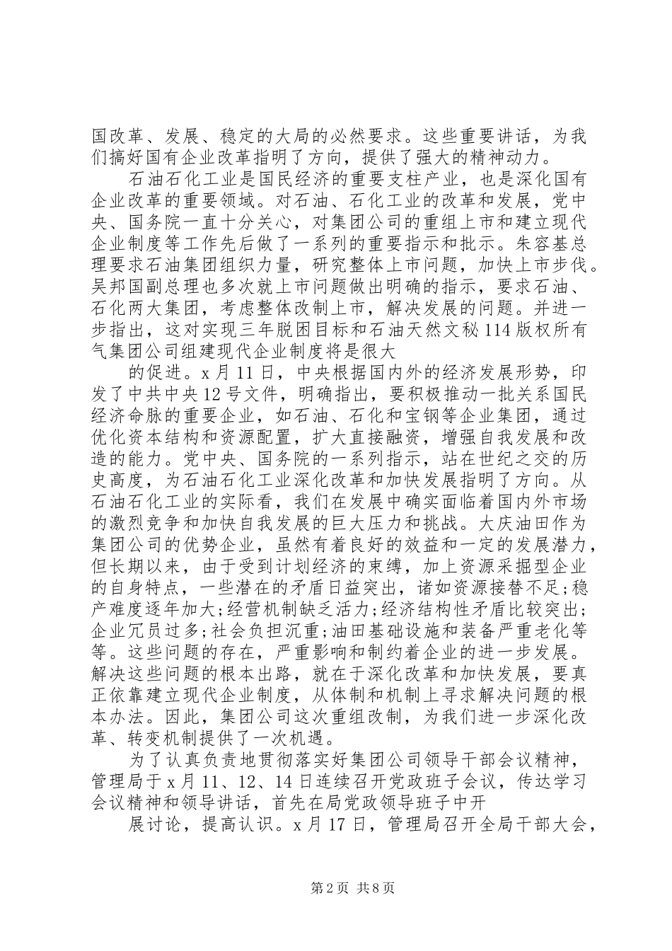 XX职代会领导讲话发言稿_第2页