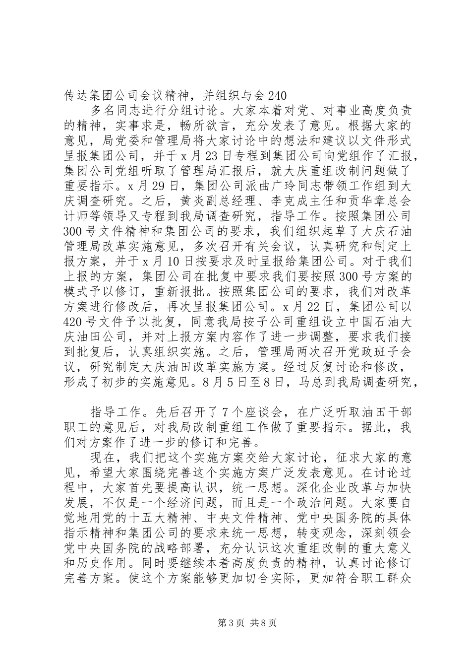 XX职代会领导讲话发言稿_第3页