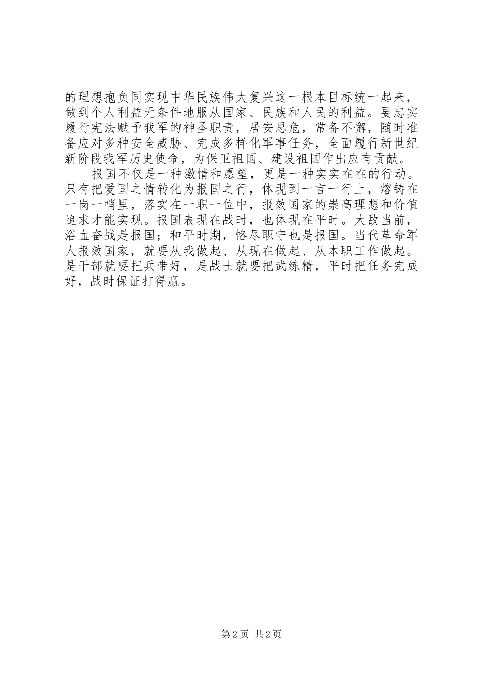 国旗的讲话发言稿：强身健体报效国家_第2页