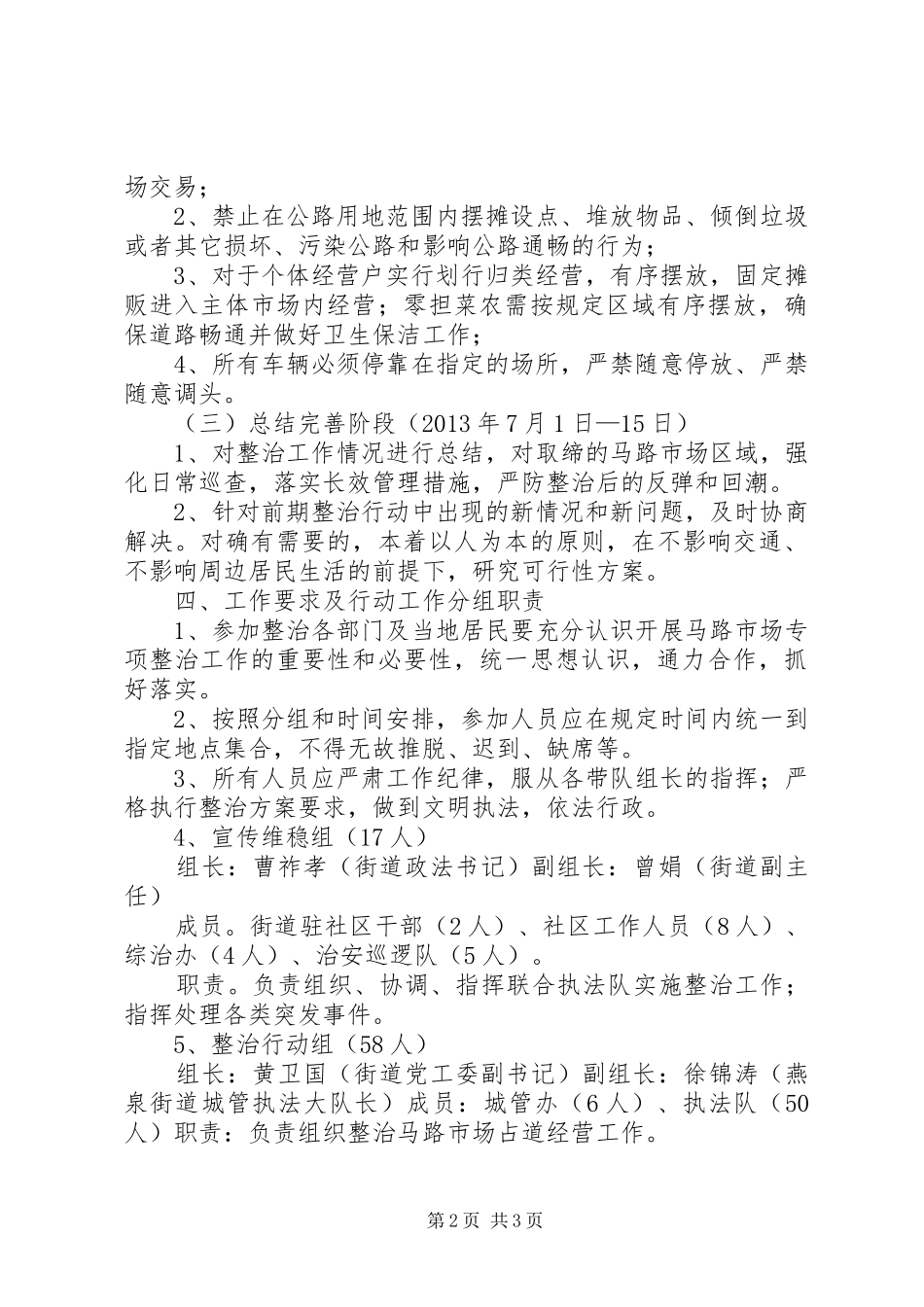 XX县区马路市场整治工作的的讲话稿_第2页