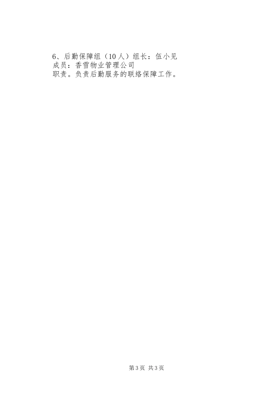 XX县区马路市场整治工作的的讲话稿_第3页