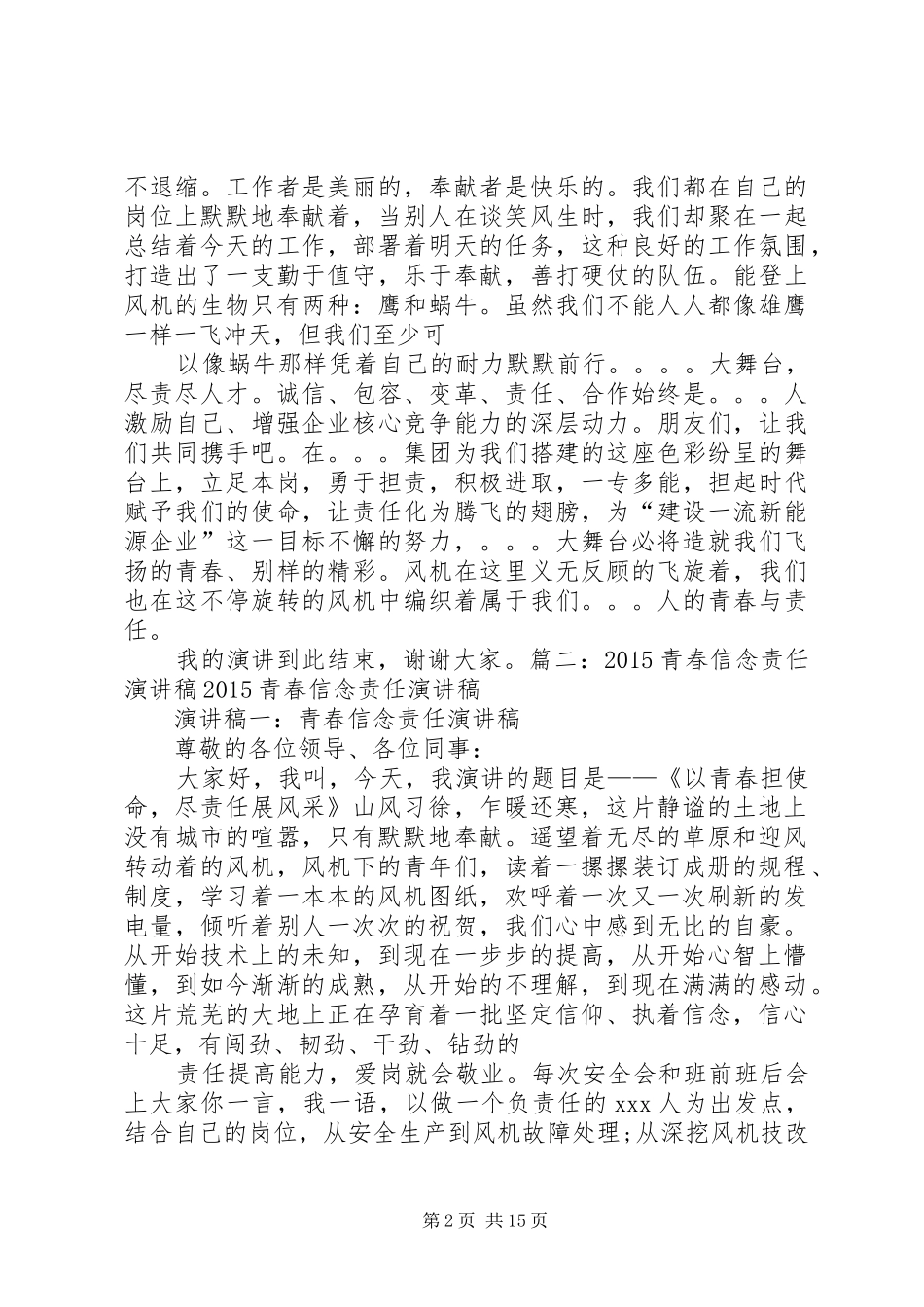 青春信念担当演讲稿_第2页