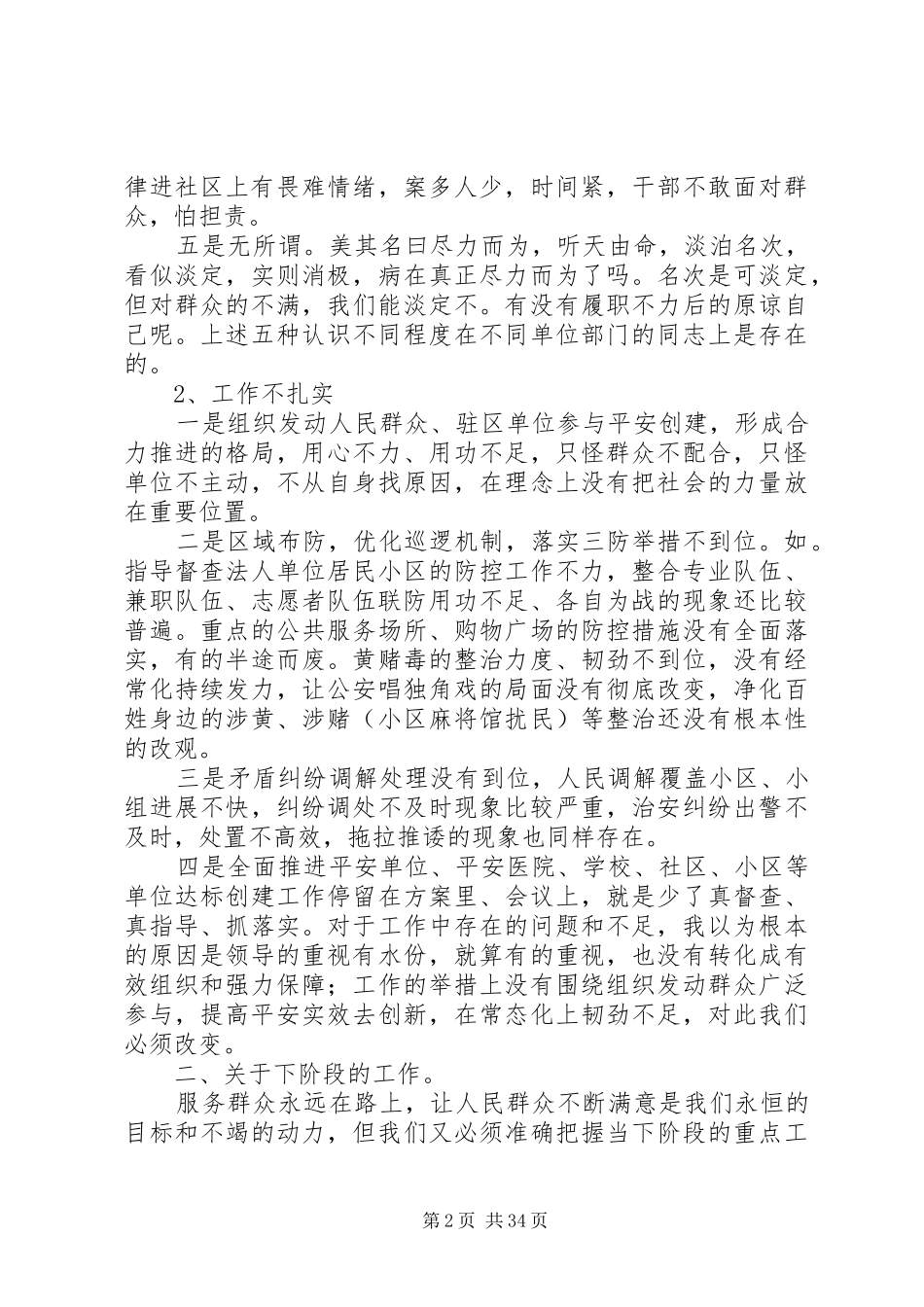 群众满意度提升工作会议讲话发言稿（共6篇）_第2页
