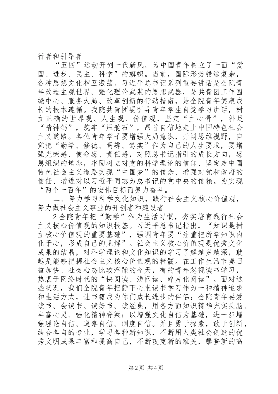 大学党委常务副书记XX年五四表彰大会的讲话发言稿_第2页