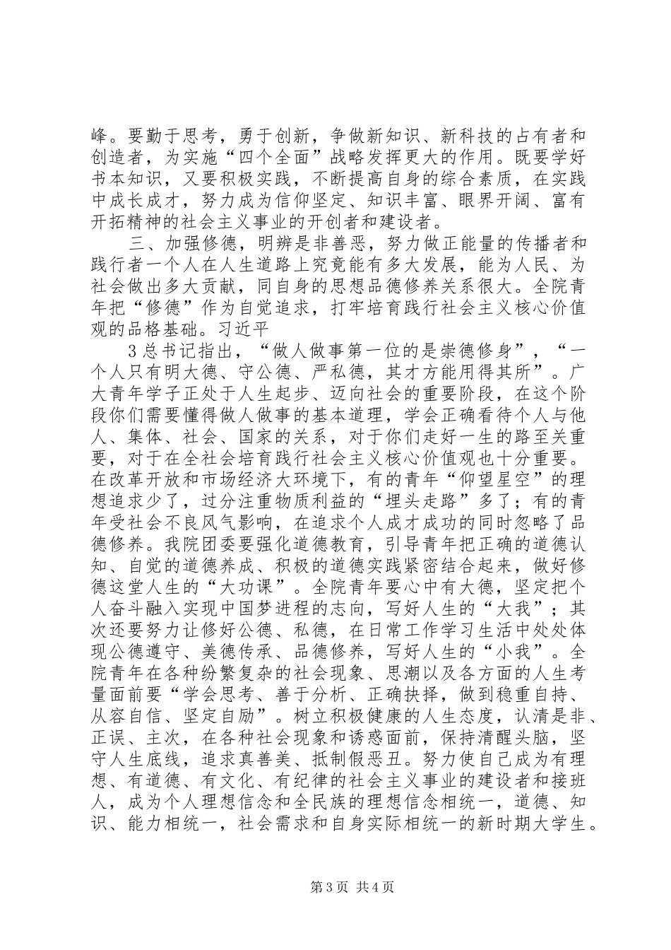 大学党委常务副书记XX年五四表彰大会的讲话发言稿_第3页