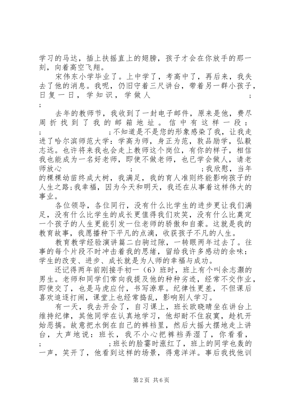 教育教学经验演讲稿_第2页