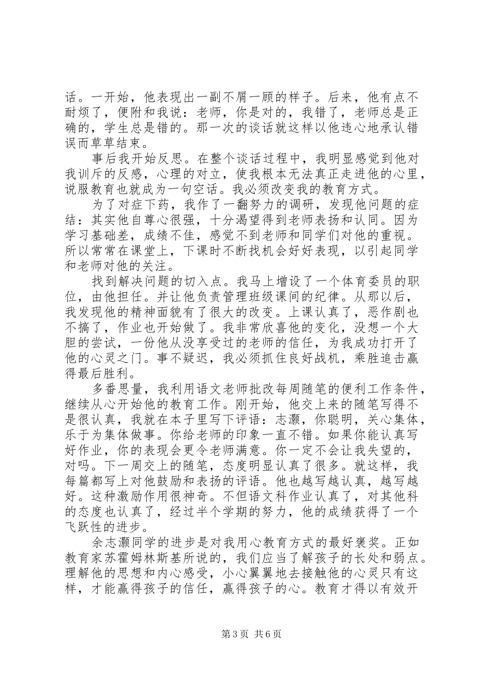 教育教学经验演讲稿_第3页