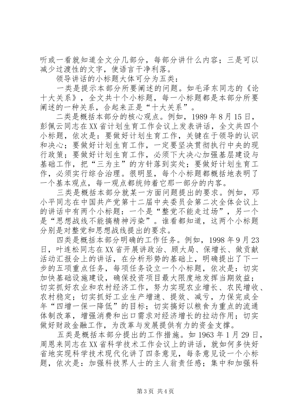领导讲话发言稿大小标题的拟写_第3页