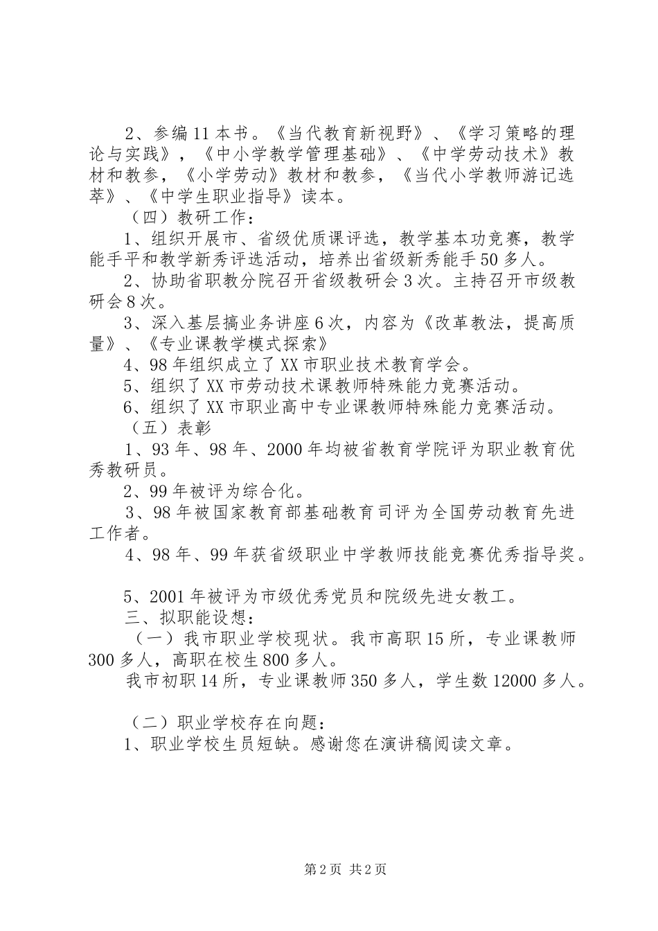 职业教育教研竞聘演讲稿词 (2)_第2页