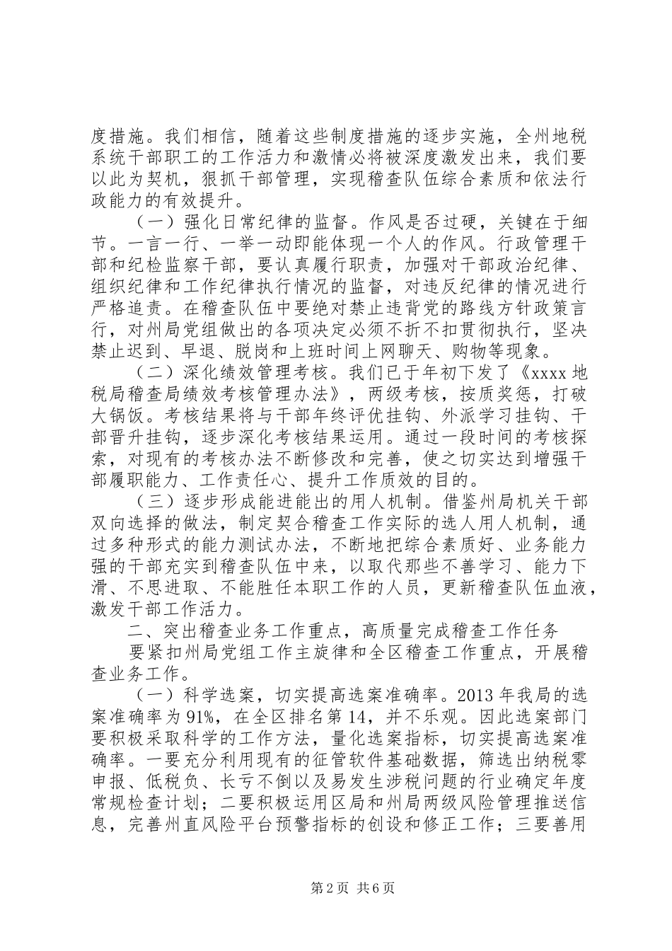 稽查工作领导讲话发言稿_第2页