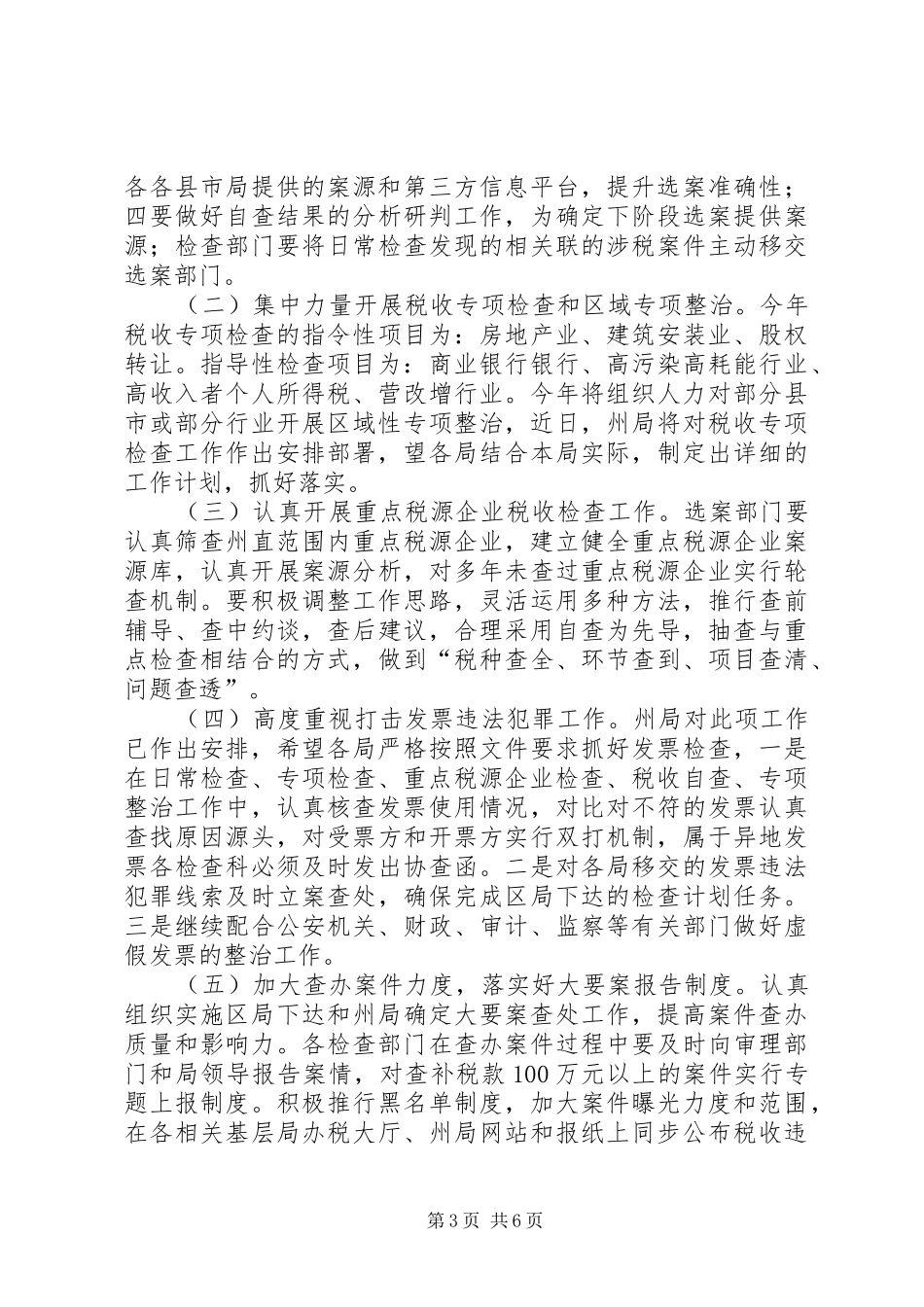 稽查工作领导讲话发言稿_第3页