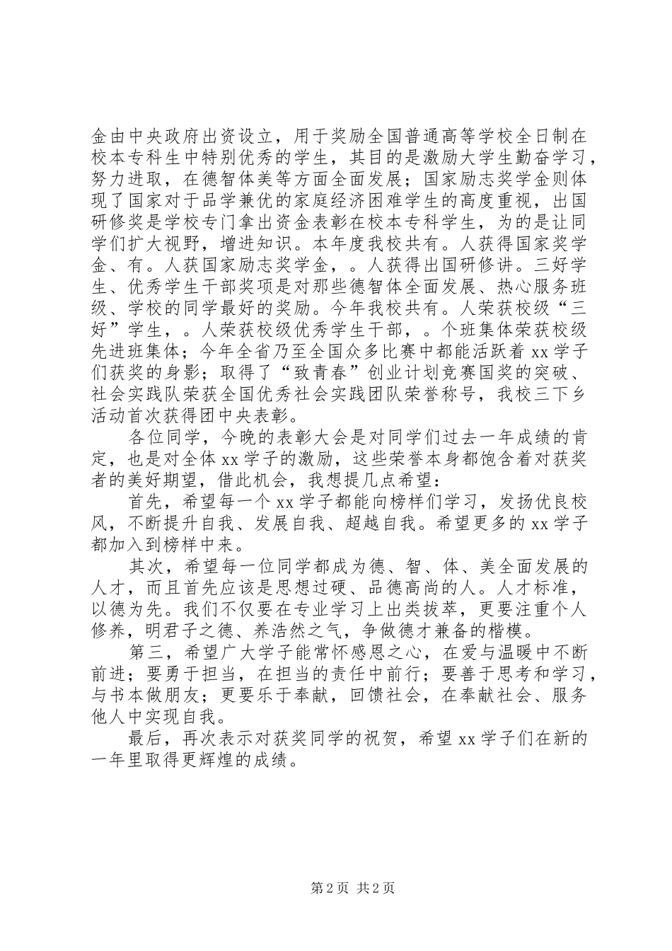 阶段性学风建设的讲话发言稿_第2页
