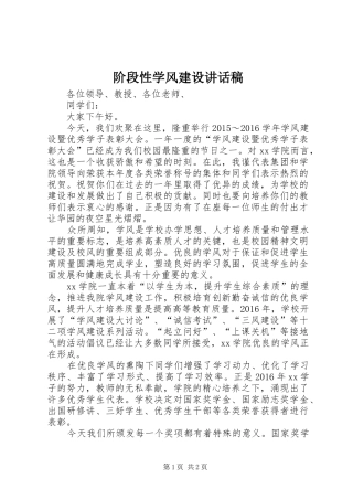 阶段性学风建设的讲话发言稿