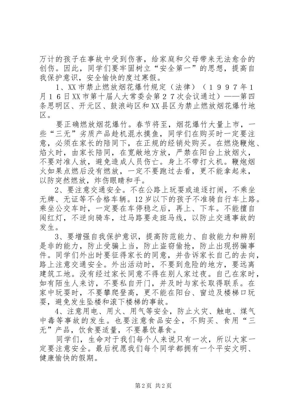 讲话发言稿(冬季闭学式)_第2页
