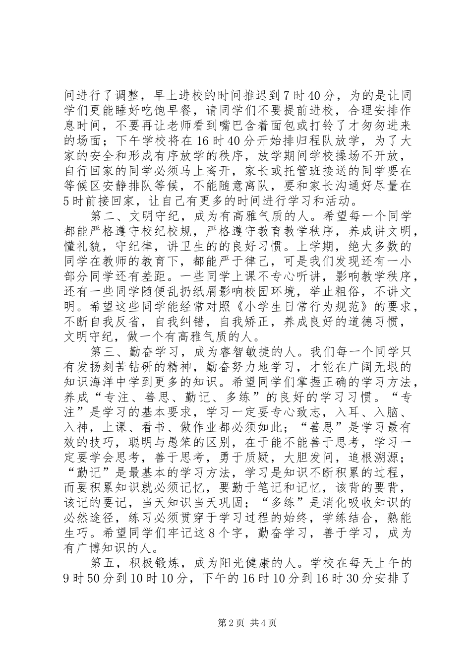 学校长春节开学典礼讲话发言稿_第2页