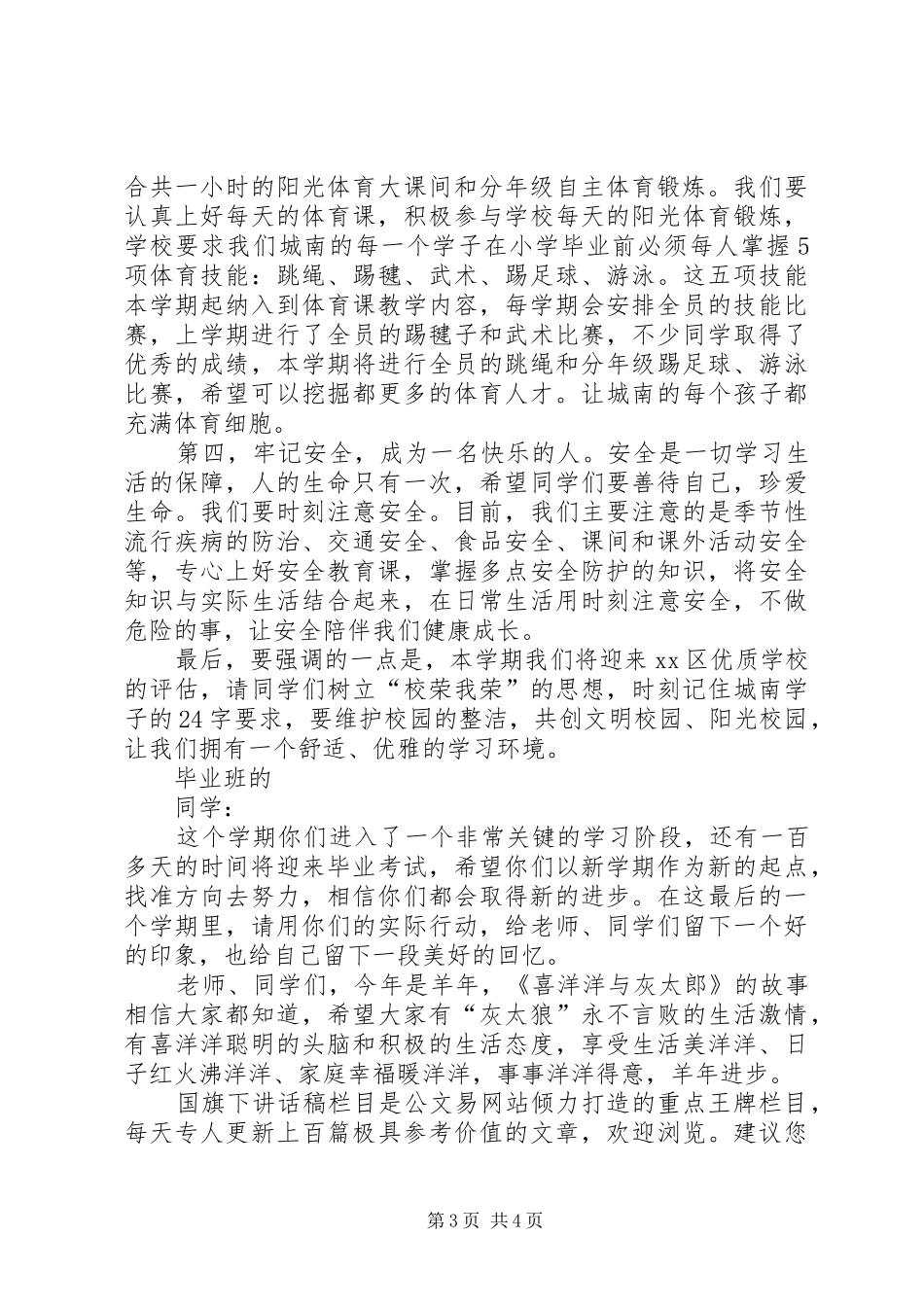 学校长春节开学典礼讲话发言稿_第3页