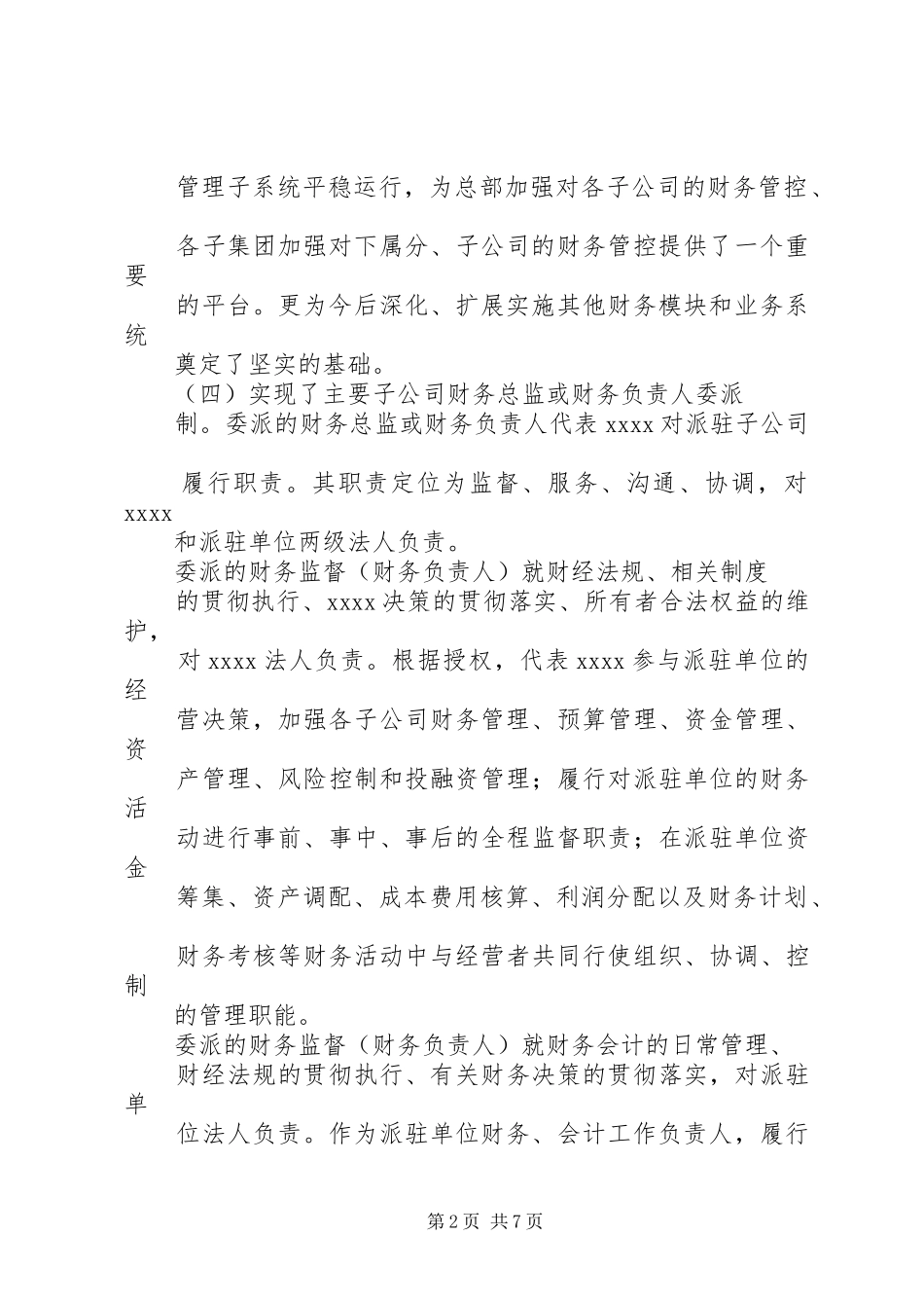 如何写工作布置会领导的讲话发言稿[最终版]_第2页