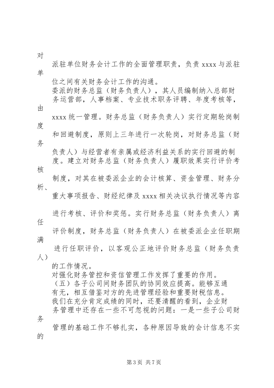 如何写工作布置会领导的讲话发言稿[最终版]_第3页