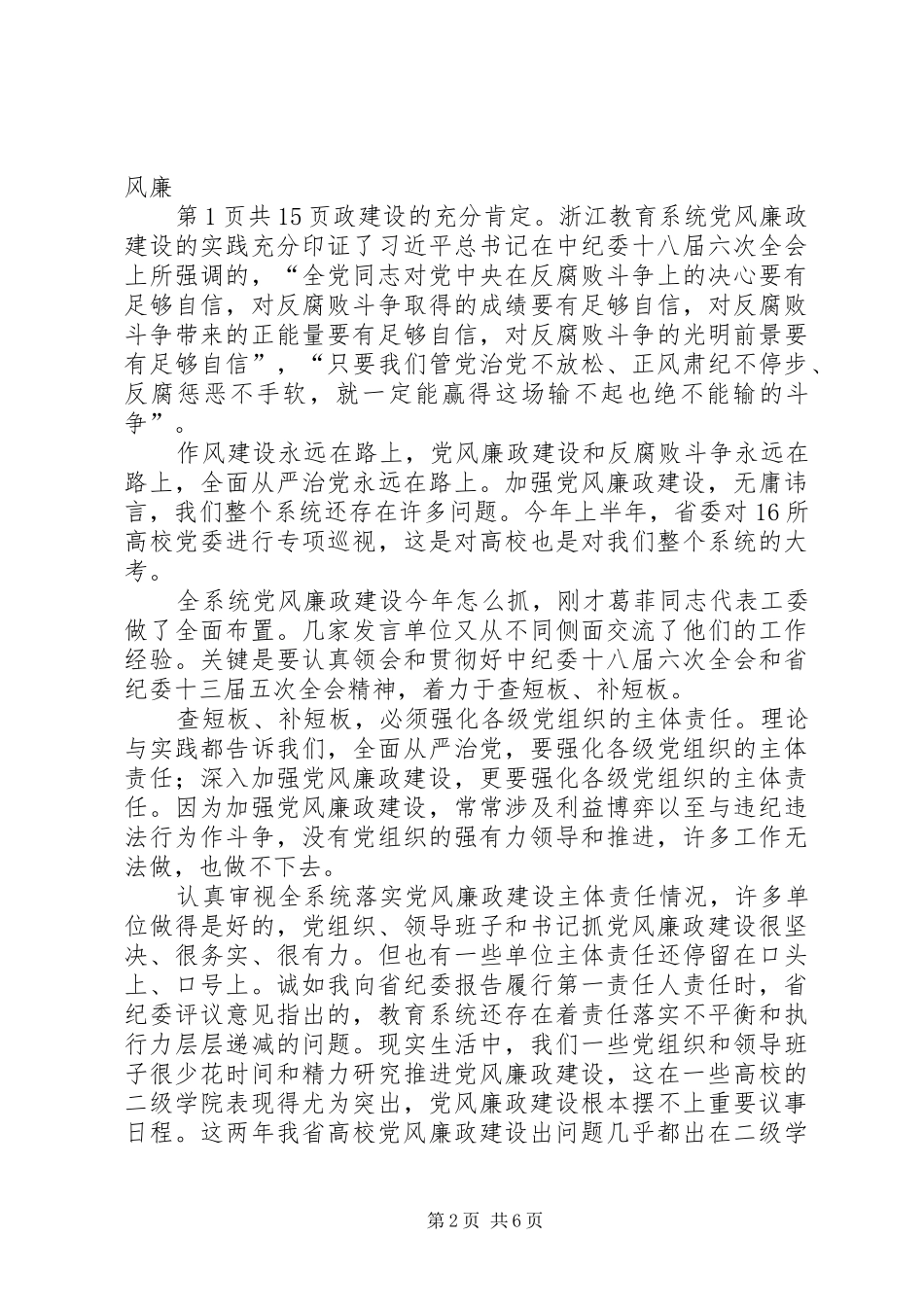 XX年教育系统党风廉政建设工作会议的讲话发言稿_第2页