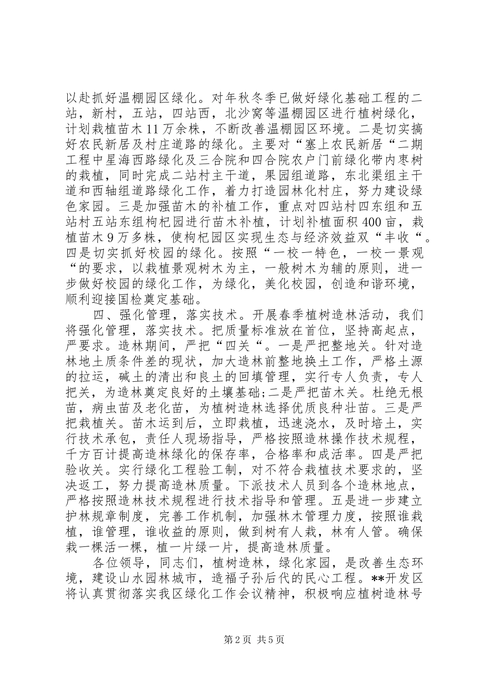 领导植树节动员会讲话发言稿三篇_第2页