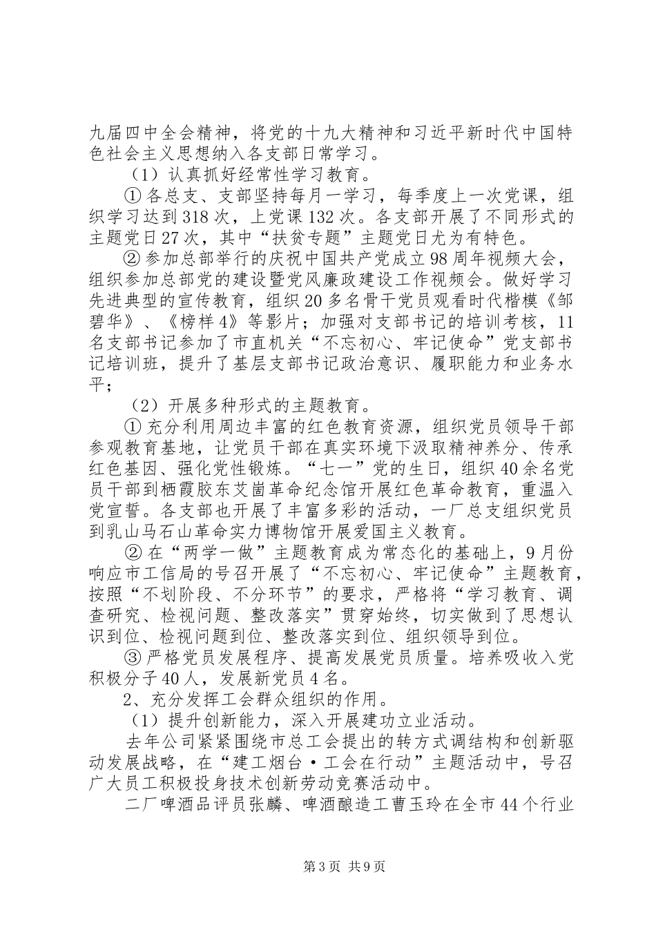 强化执行降本增效担当作为跨越发展——国企领导报告讲话发言稿_第3页