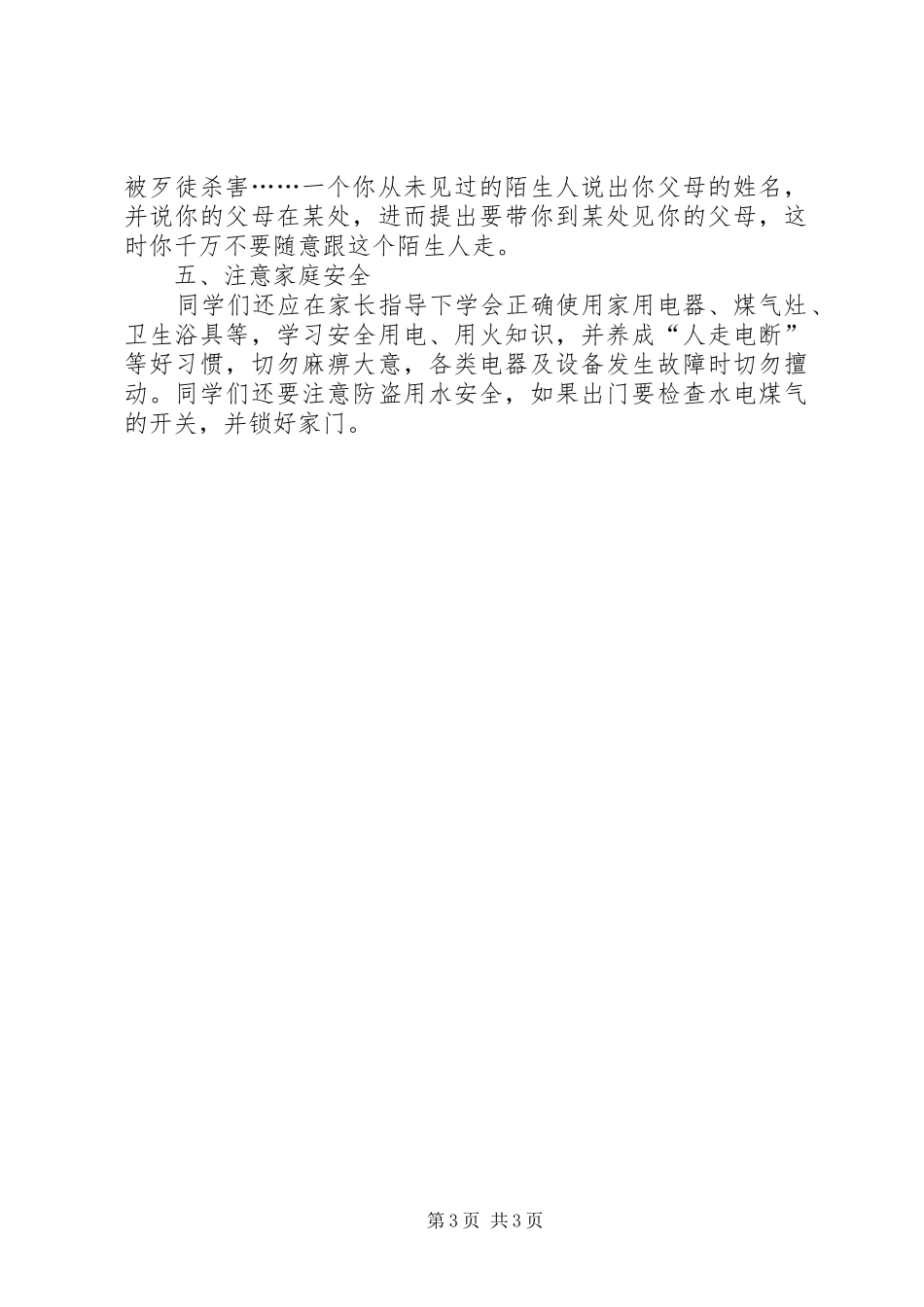 国庆节国旗讲话发言稿：我是这样爱国的_第3页