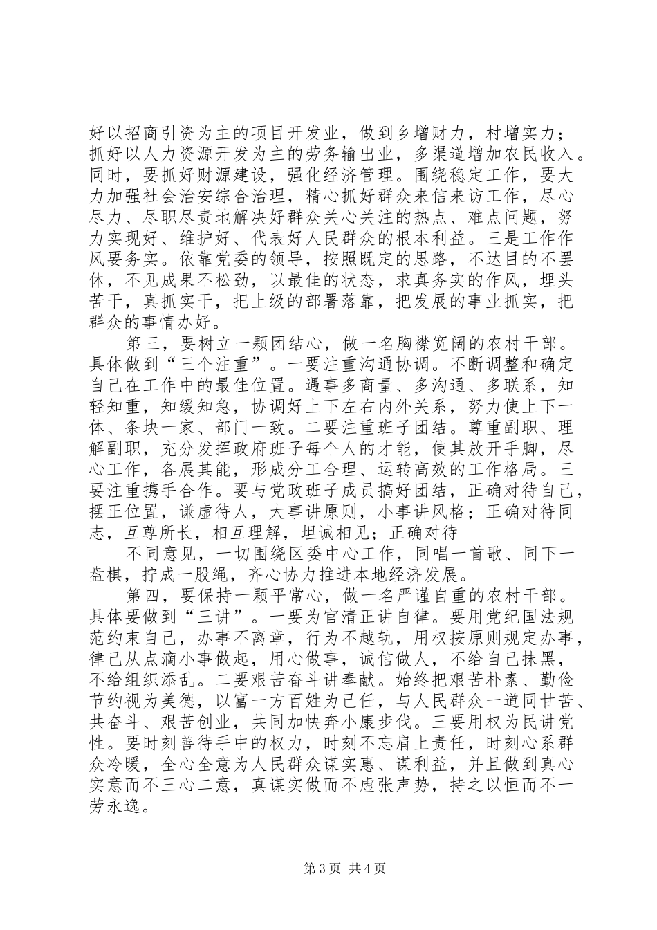 乡镇长竞职演讲稿 (2)_第3页