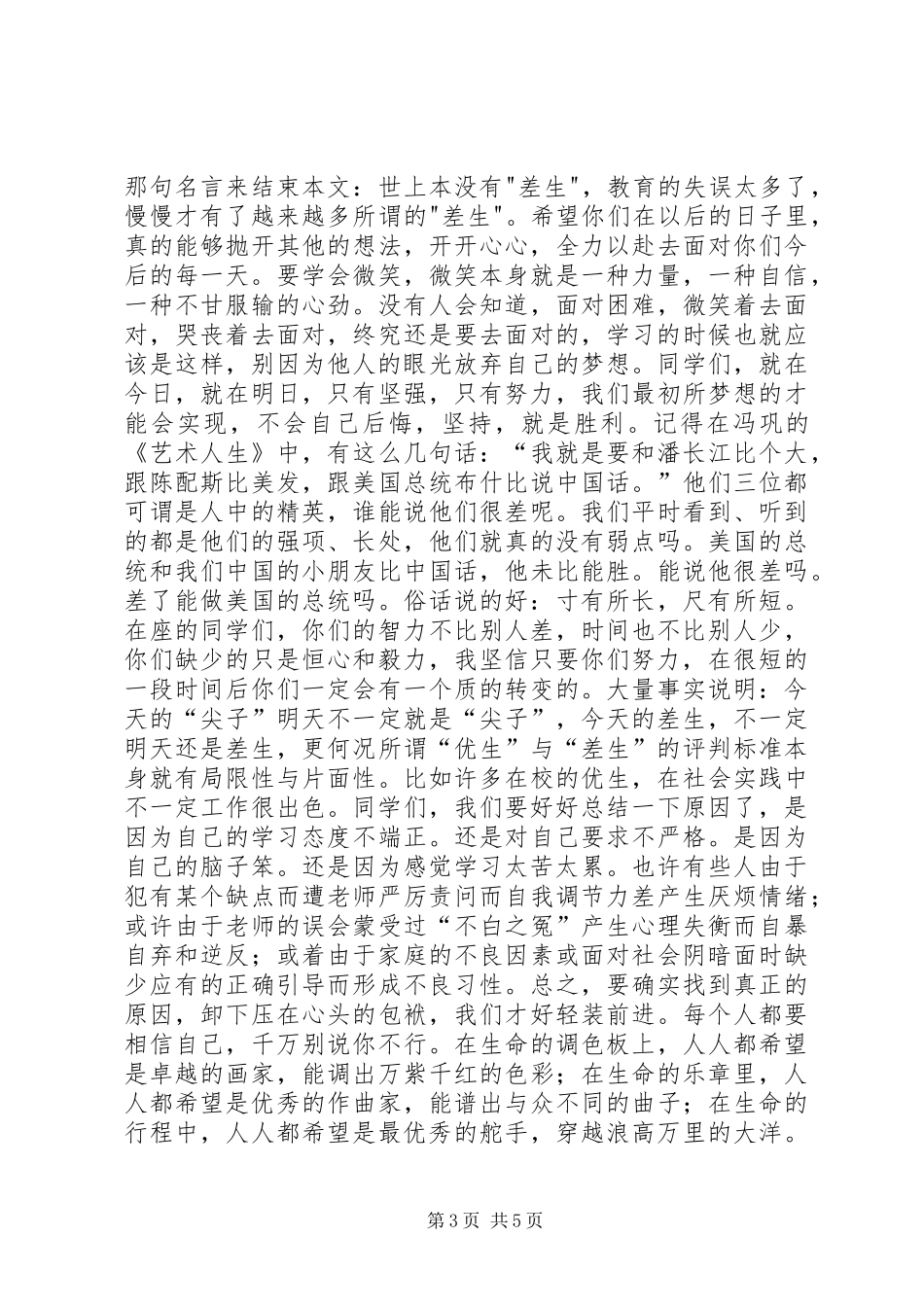 待优生转化讲话发言稿_第3页