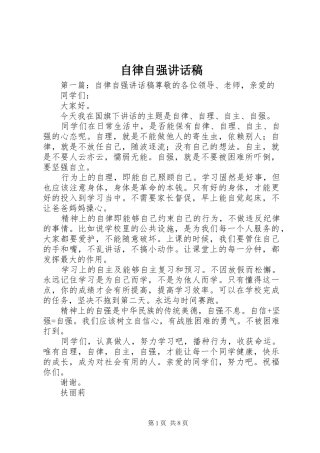 自律自强讲话发言稿