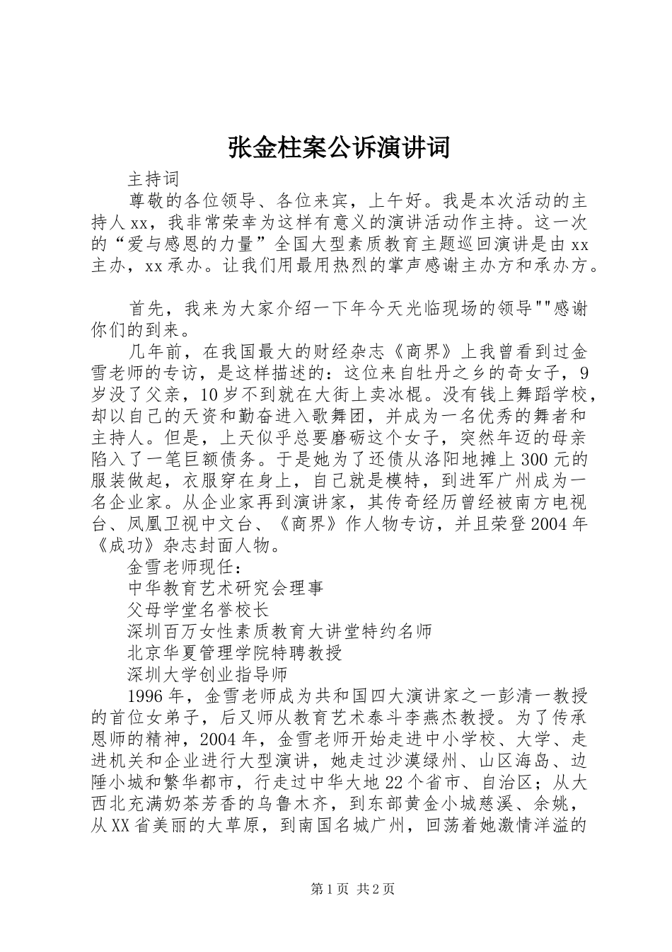 张金柱案公诉演讲词_第1页