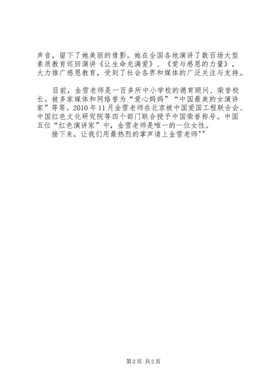 张金柱案公诉演讲词_第2页