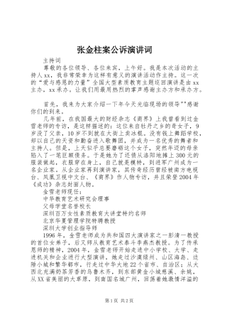 张金柱案公诉演讲词