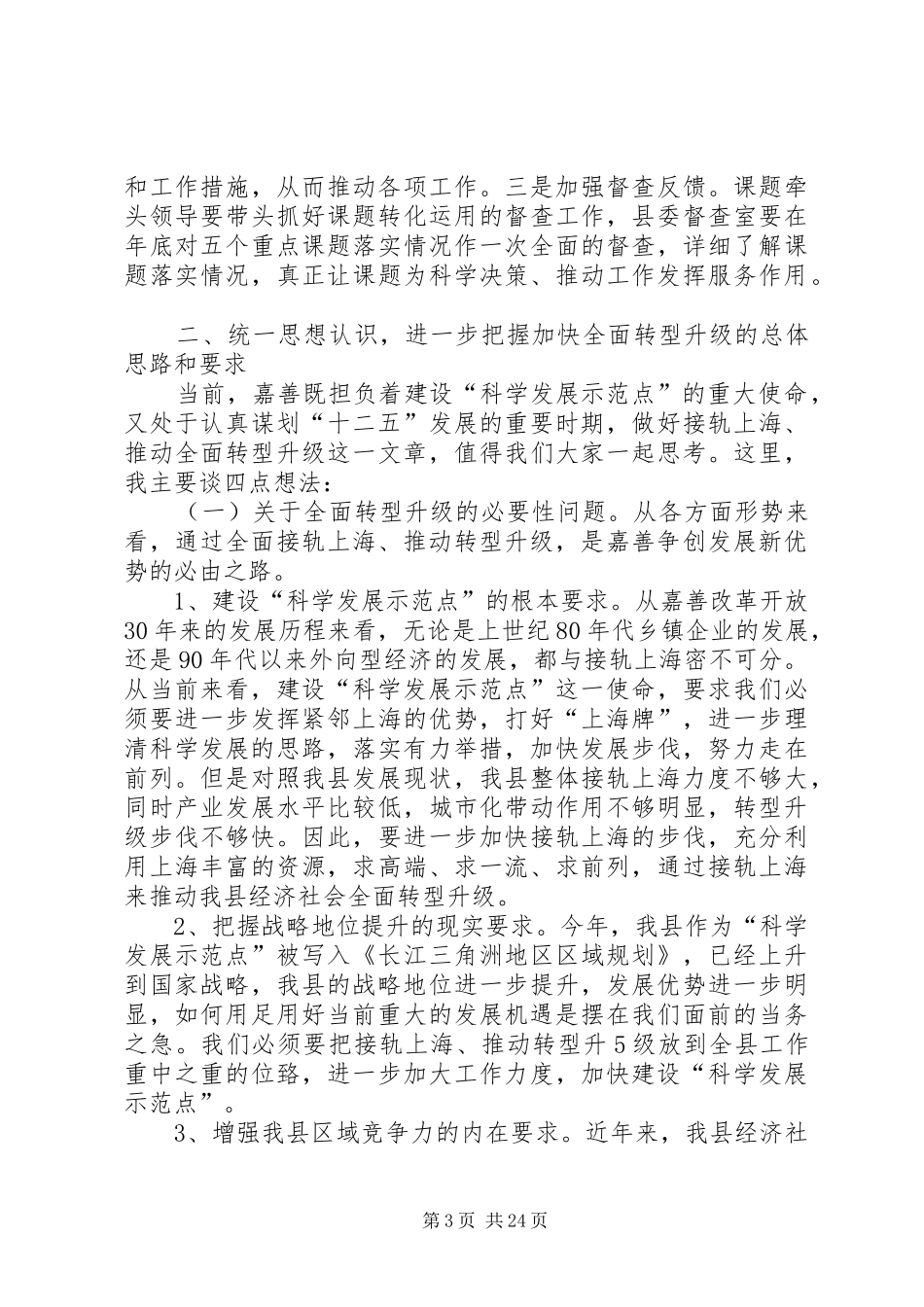 县委读书会讲话要点(修改稿)__第3页