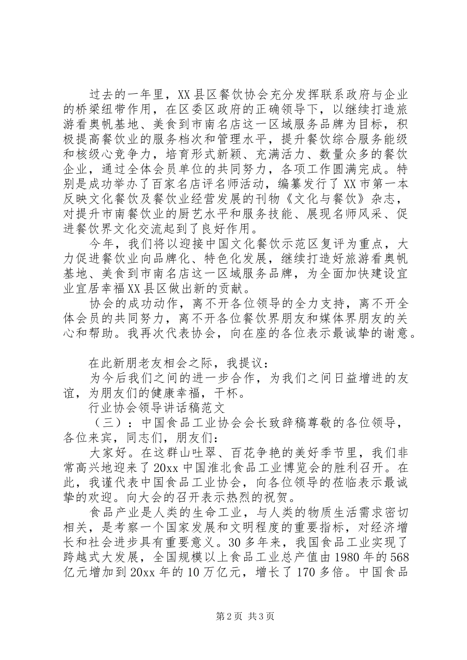 行业协会领导讲话发言稿范文_第2页