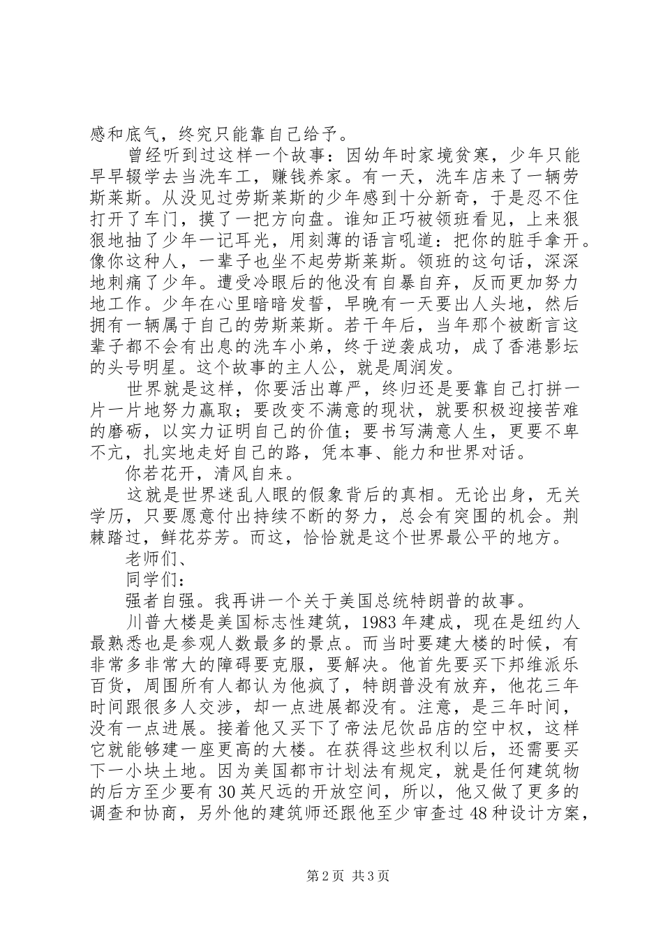 20XX年学年度春季开学典礼校长讲话发言稿_第2页