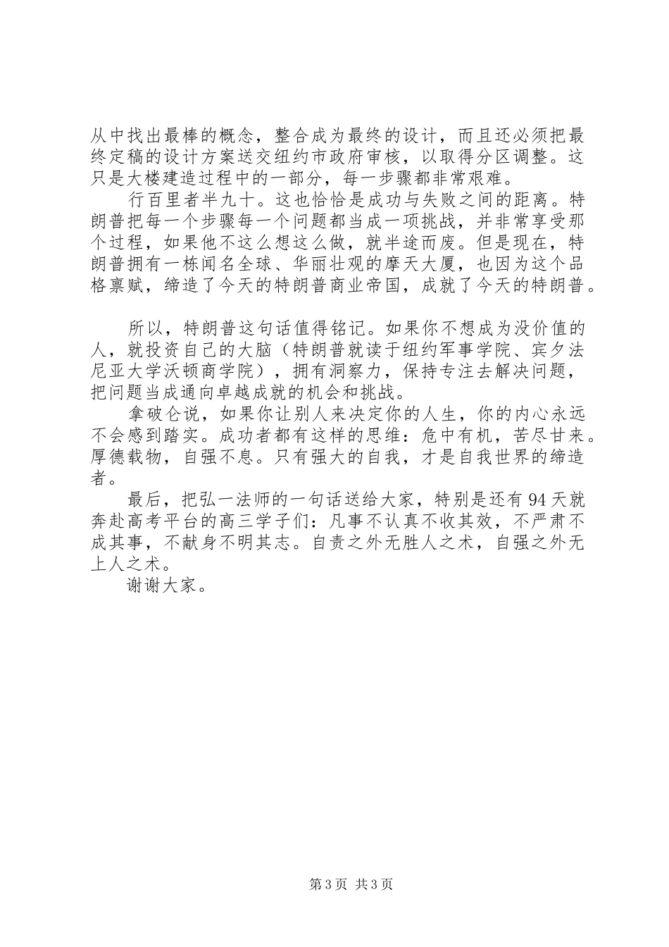 20XX年学年度春季开学典礼校长讲话发言稿_第3页