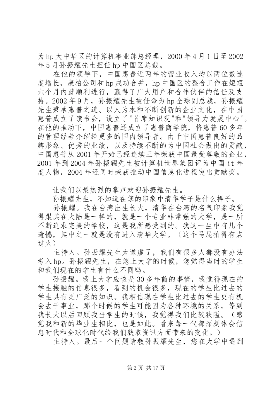 孙振耀清华大学演讲全文_第2页