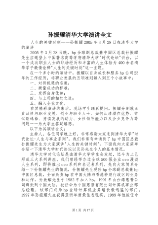孙振耀清华大学演讲全文