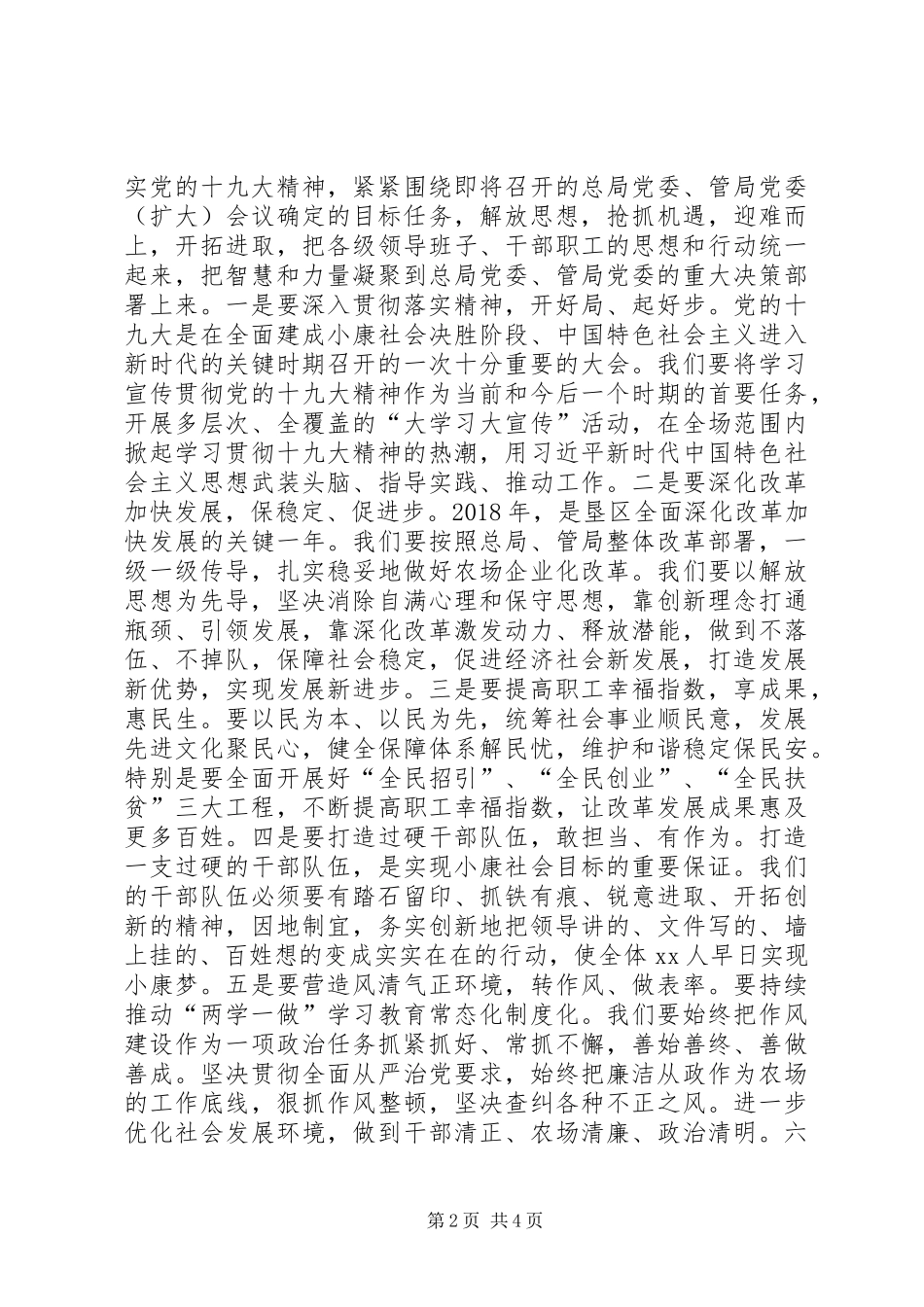 农场XX年党建思想政治工作会议讲话发言稿_第2页