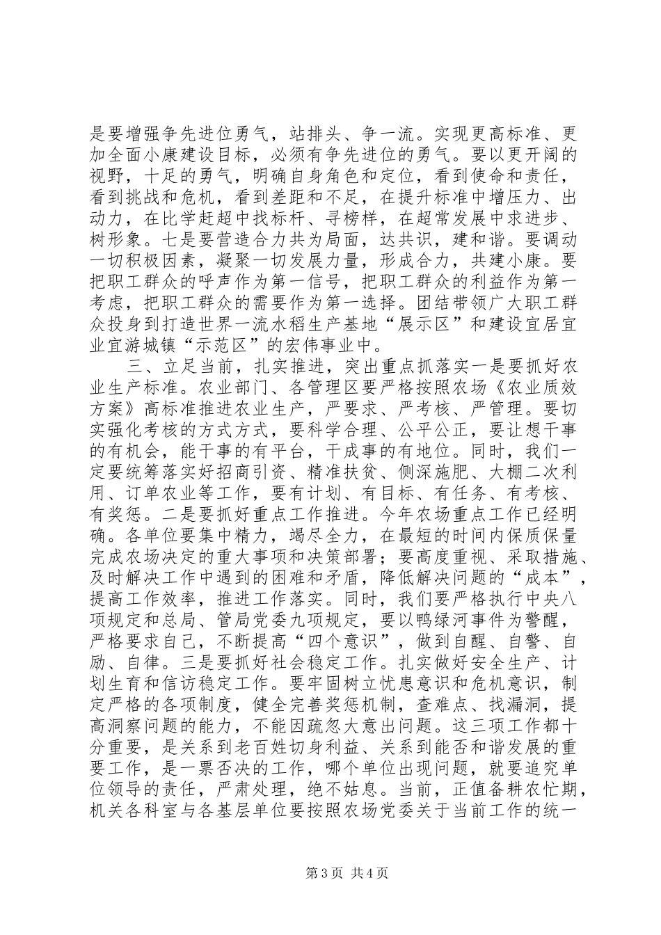 农场XX年党建思想政治工作会议讲话发言稿_第3页